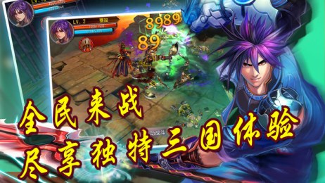 全民三國4