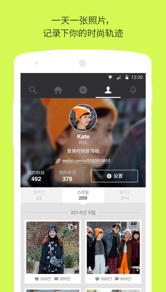 StyleShare 風(fēng)格志3