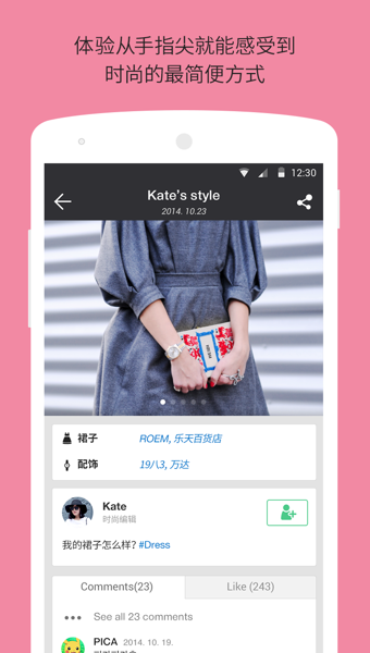 StyleShare 風(fēng)格志4