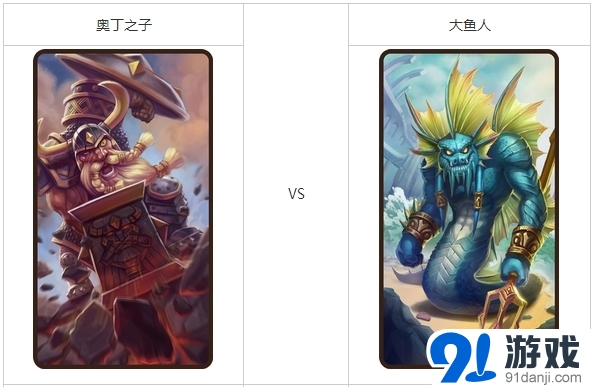刀塔傳奇奧丁之子和大魚人對比分析