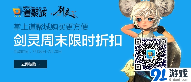 《劍靈》7.16-7.20周末限時(shí)折扣活動(dòng)