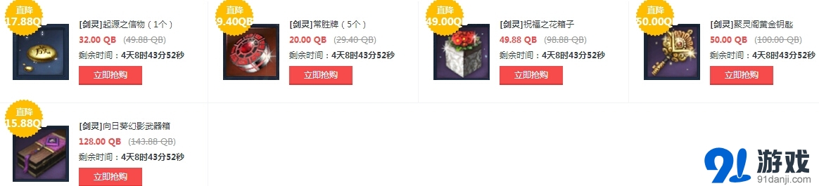 《劍靈》7.16-7.20周末限時(shí)折扣活動(dòng)