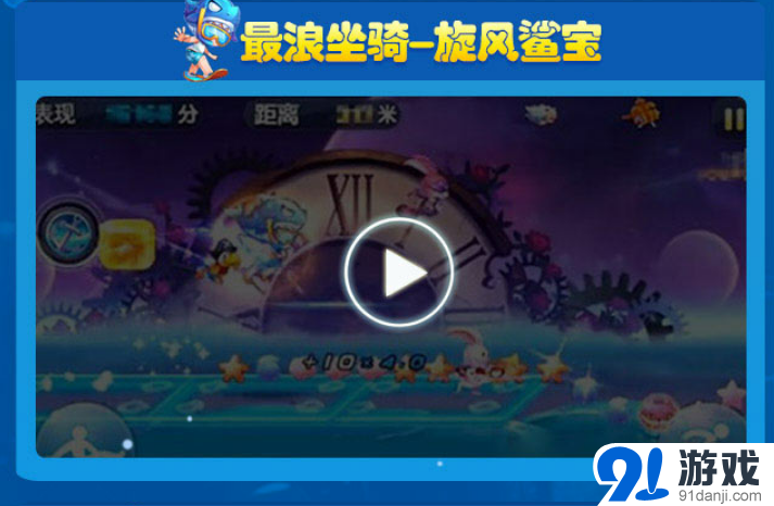 天天酷跑旋風(fēng)鯊寶 帶你沖浪帶你嗨