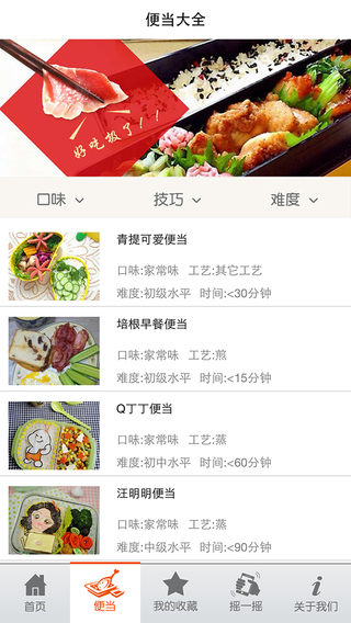 便當大全2