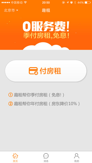 趣租1