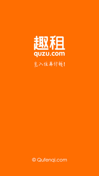 趣租3