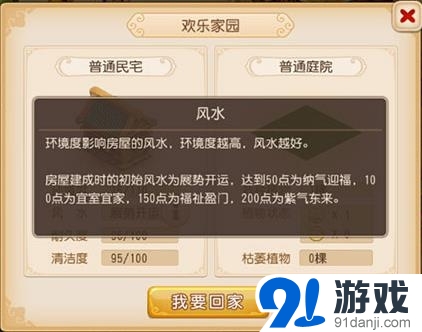 夢(mèng)幻西游手游房屋風(fēng)水作用