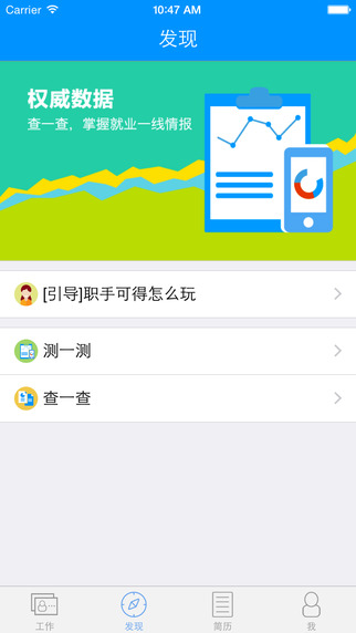 職手可得2