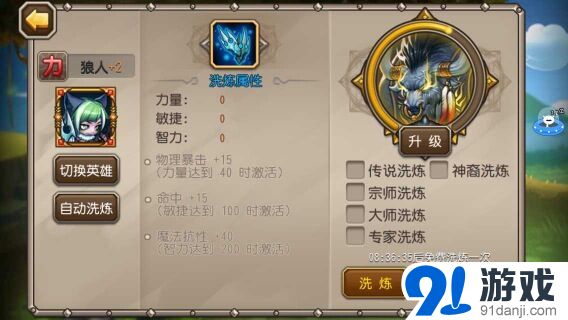 刀塔傳奇狼人洗練