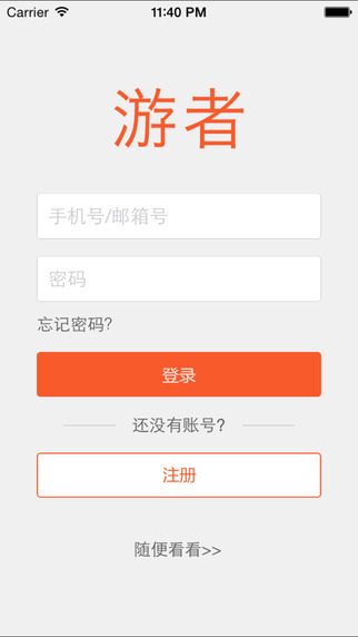 游者4