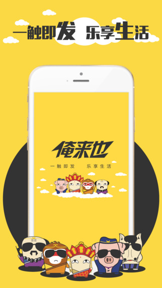 俺來(lái)也5