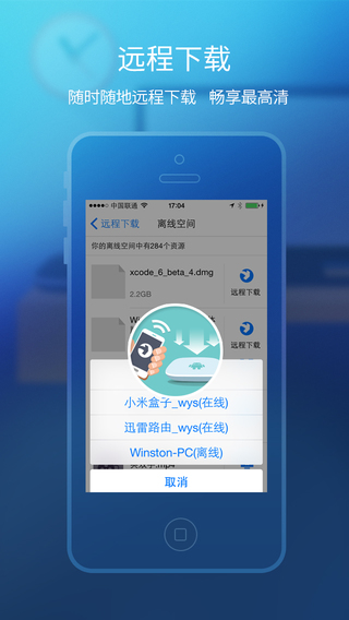迅雷電視助手1