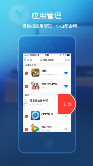 迅雷電視助手3