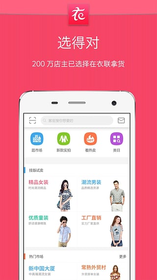 衣聯(lián)進(jìn)貨寶1