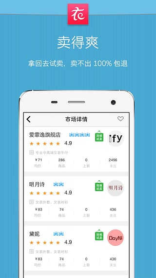 衣聯(lián)進(jìn)貨寶2