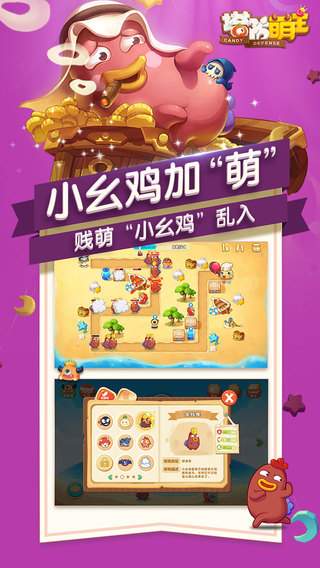  塔防盟主：小幺雞來襲3
