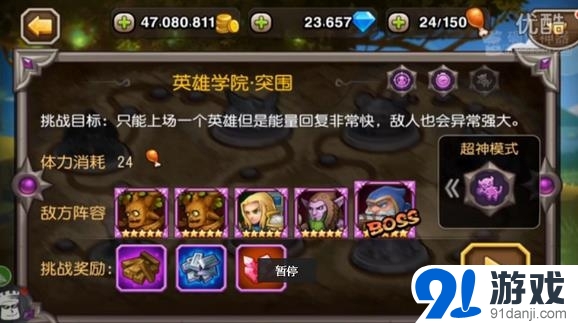 刀塔傳奇挑戰(zhàn)模式第二章第三關攻略