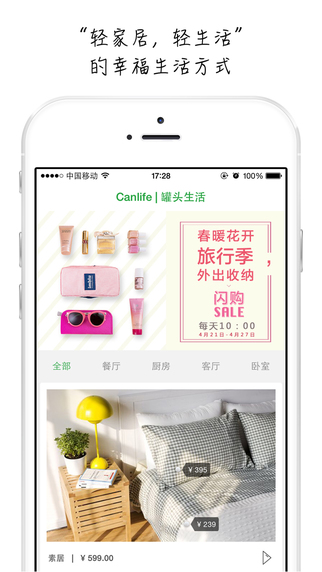 罐頭生活5
