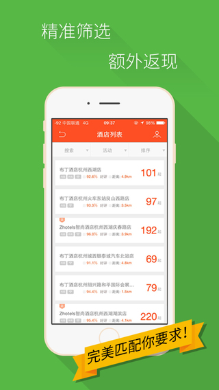 布丁酒店客戶端2
