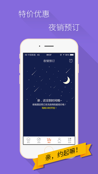 布丁酒店客戶端3