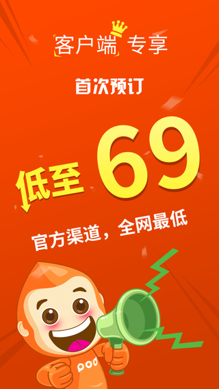 布丁酒店客戶端5