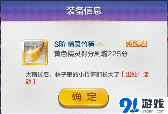 天天風(fēng)之旅精靈竹筍介紹