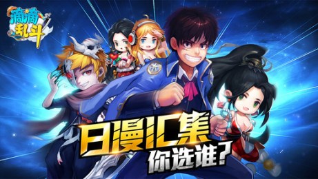滴滴亂斗OL3