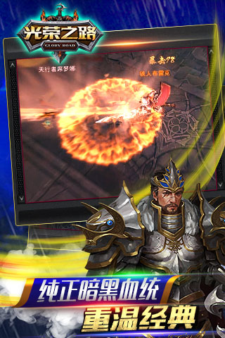  光榮之路2