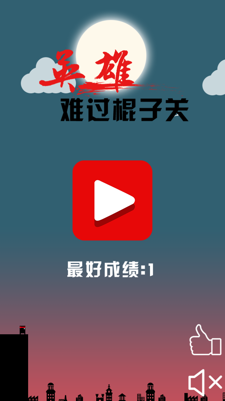 忍者棍子4