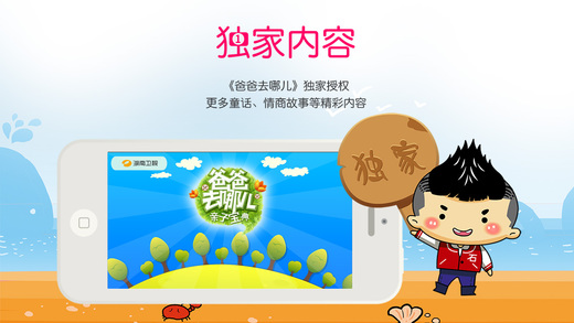 爸爸去哪兒親子寶典4