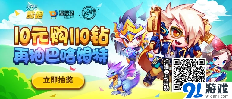 天天酷跑ss神寵巴哈姆特抽獎(jiǎng)活動(dòng)