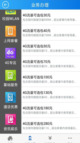 四川移動app客戶端1