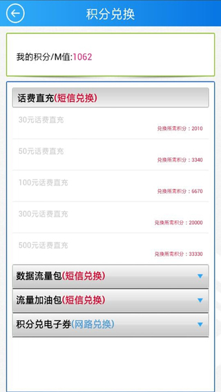 四川移動app客戶端4