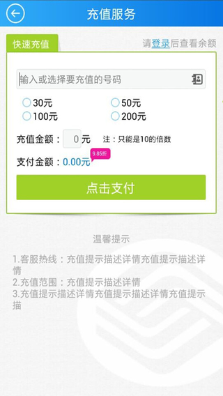 四川移動app客戶端5