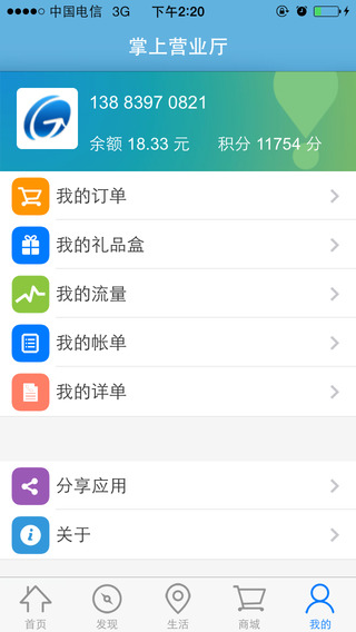 重慶移動(dòng)app客戶端2