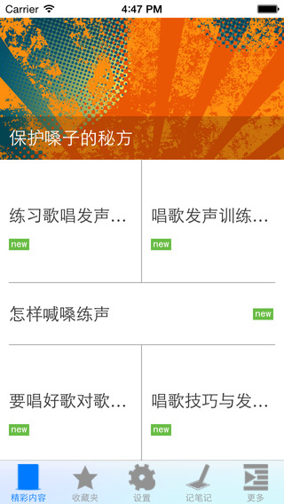 K歌技巧大全4