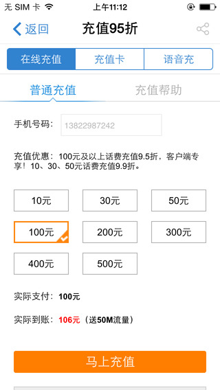廣東移動app客戶端2