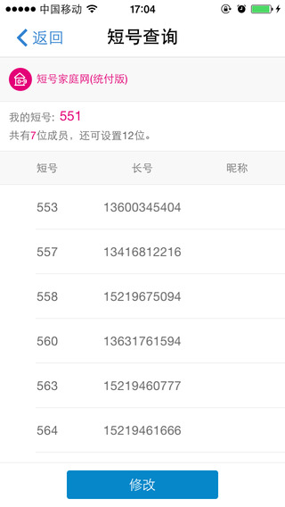 廣東移動app客戶端3