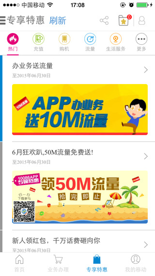 廣東移動app客戶端4