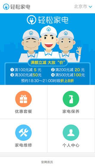 輕松家電3