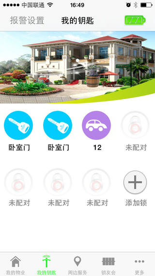 智能鑰匙1
