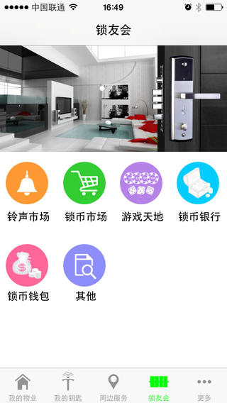 智能鑰匙3