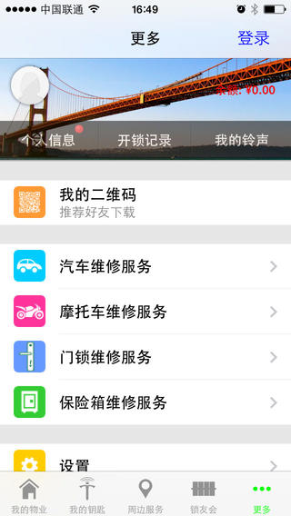 智能鑰匙4