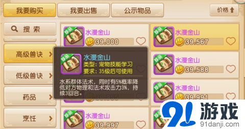 夢幻西游手游四系群法獸訣對比分析