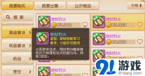夢幻西游手游四系群法獸訣對比分析