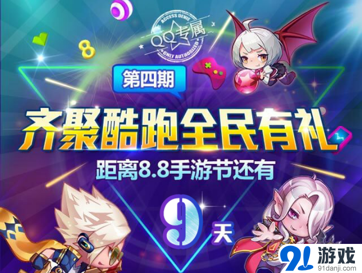 天天酷跑夏令營第四期 蓄力贏豪禮