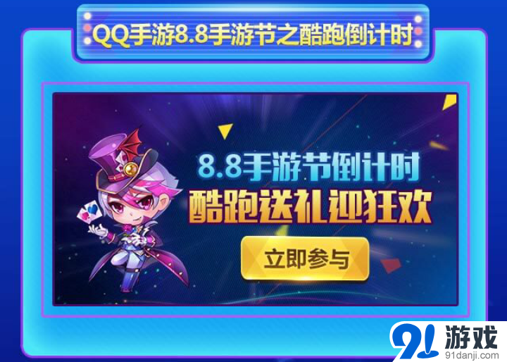 天天酷跑夏令營第四期 蓄力贏豪禮