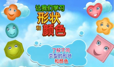 讓我們來了解形狀和顏色1