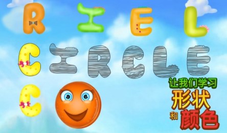 讓我們來了解形狀和顏色4