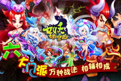 女妖哪里逃1